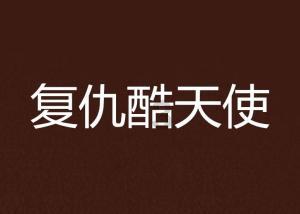 犀牛森林大逃生